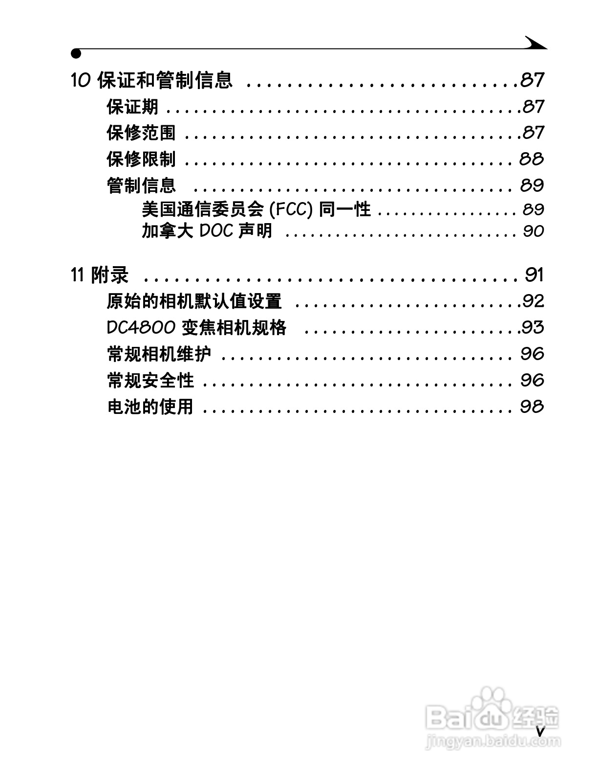 柯达DC4800数码相机简体中文版使用说明书:[2]