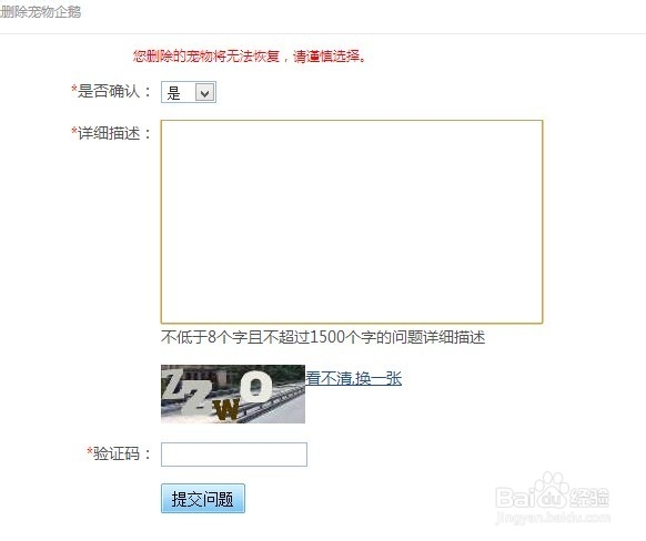 QQ宠物怎么删除