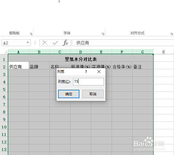 使用Excel怎样创建（纸箱）里纸水分对比表?