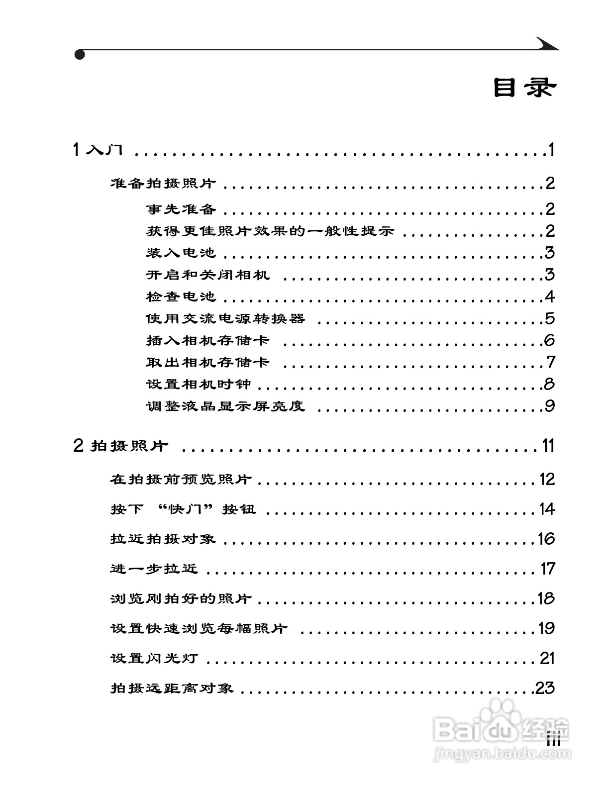 柯达DC3400数码相机简体中文版使用说明书:[1]