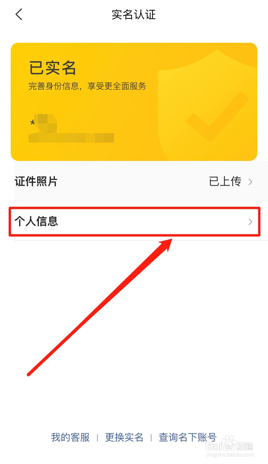 美团如何快速完善个人信息