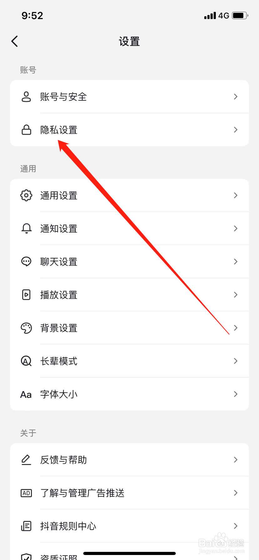 抖音怎么公开关注和粉丝列表