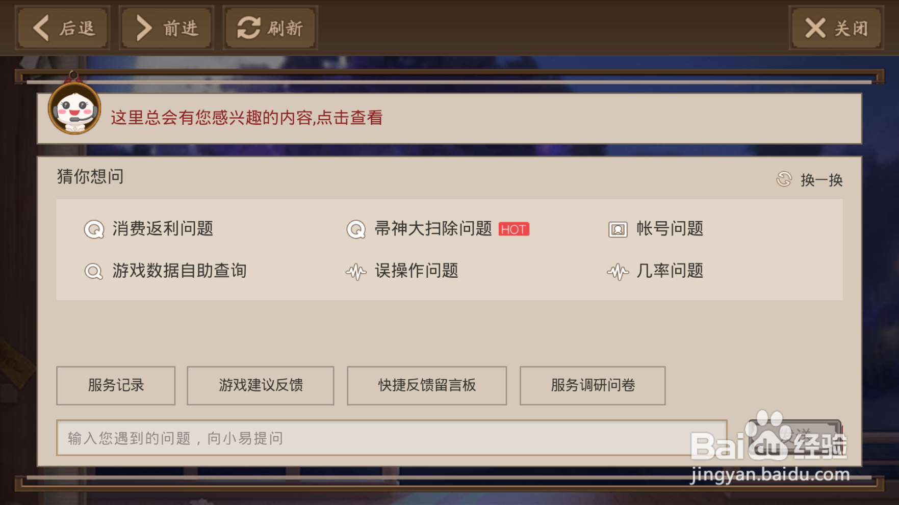阴阳师如何进行客服反馈