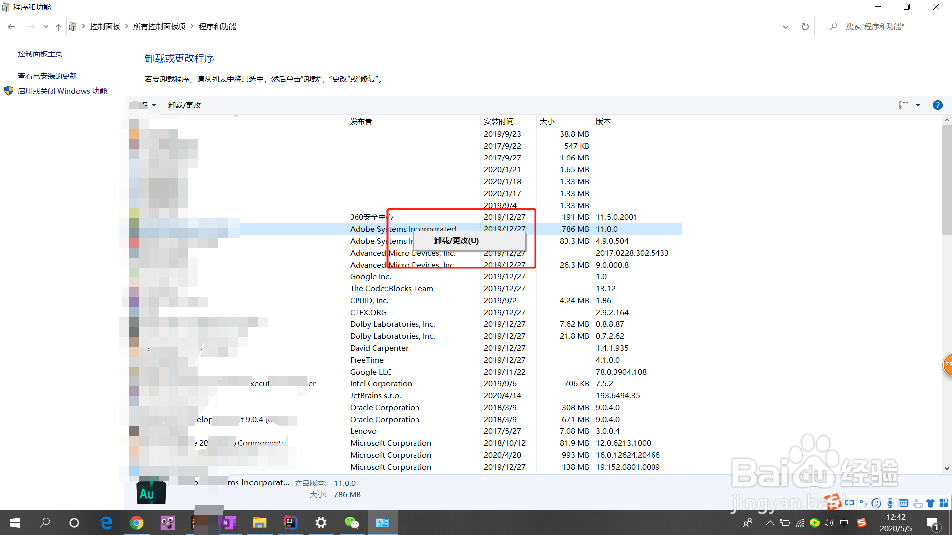 电脑如何卸载软件而不是只删图标