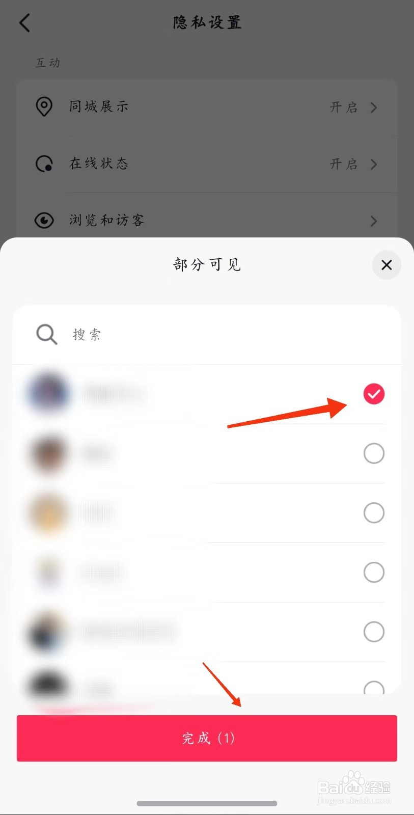 抖音怎么设置在线状态部分好友可见