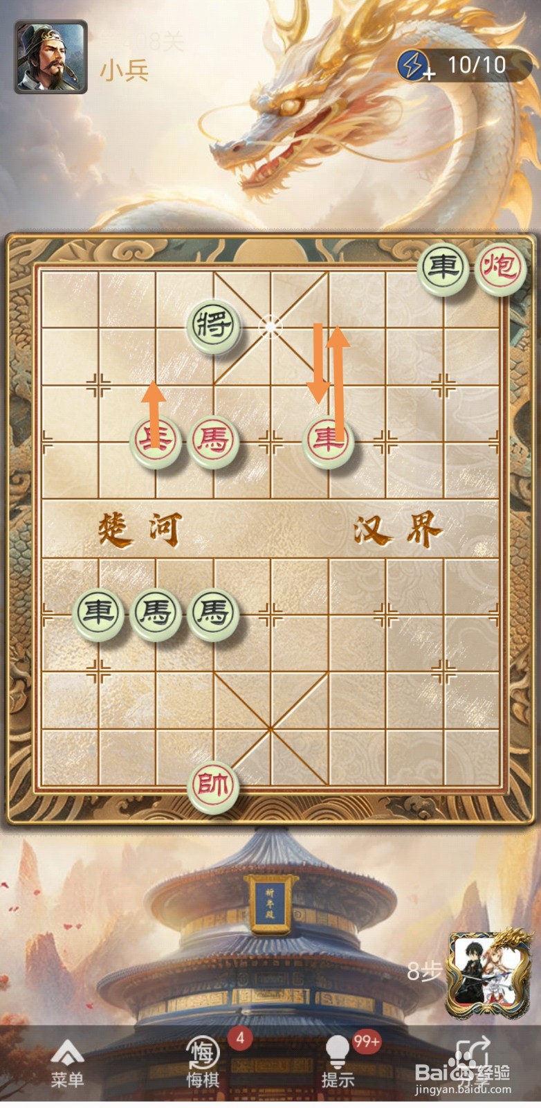 天天象棋残局闯关第408关怎么过关