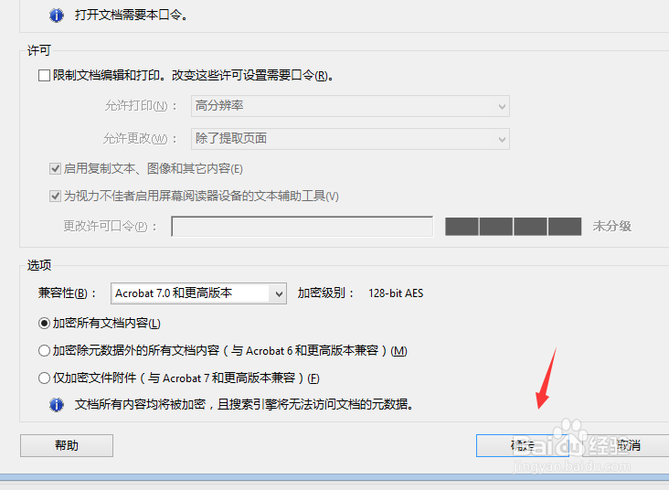 PDF文档加密/如何加密pdf文件/怎么加密pdf文件