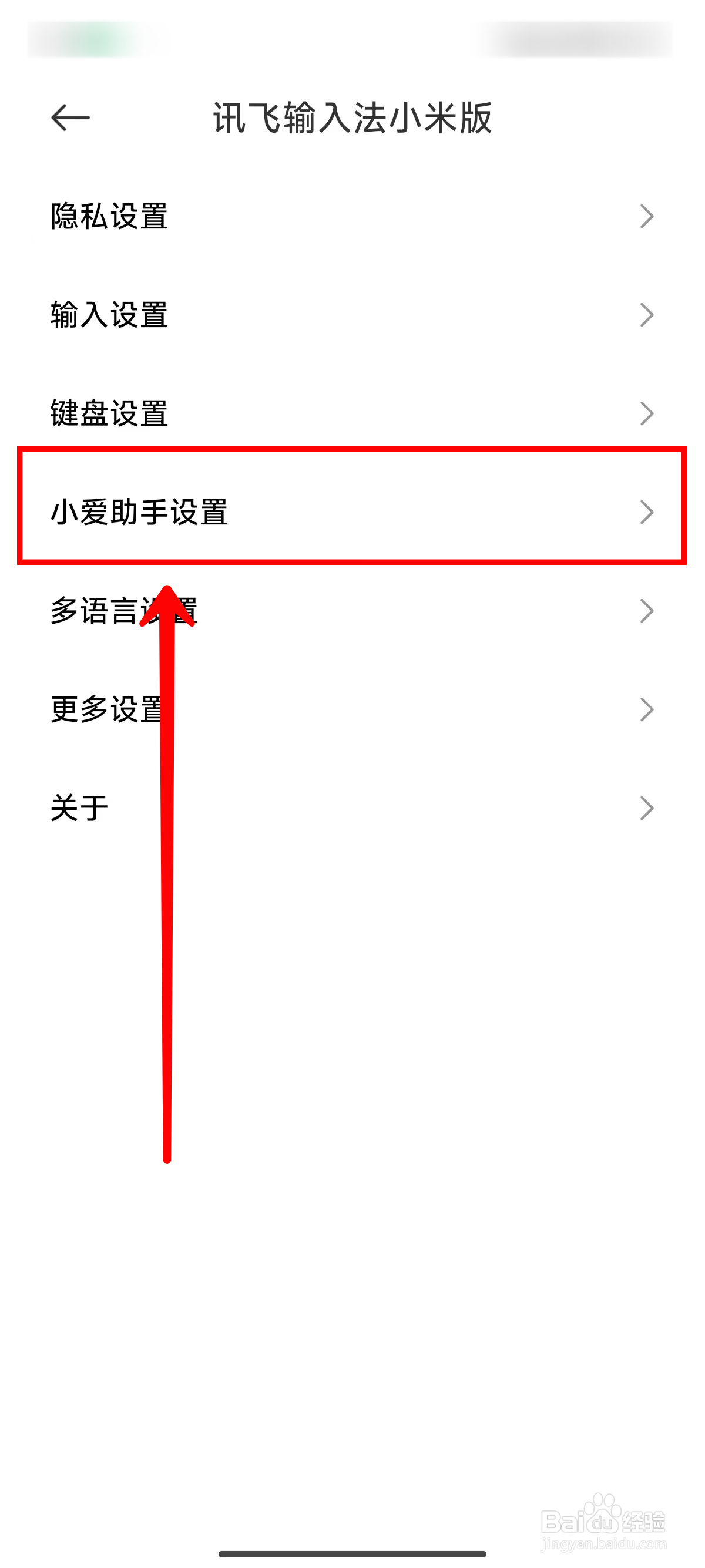 讯飞输入法小米版如何开启小爱助手