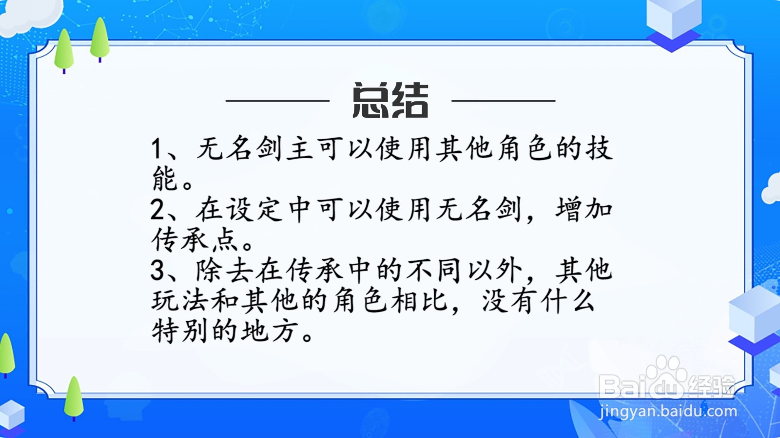 部落与弯刀无名剑主怎么玩