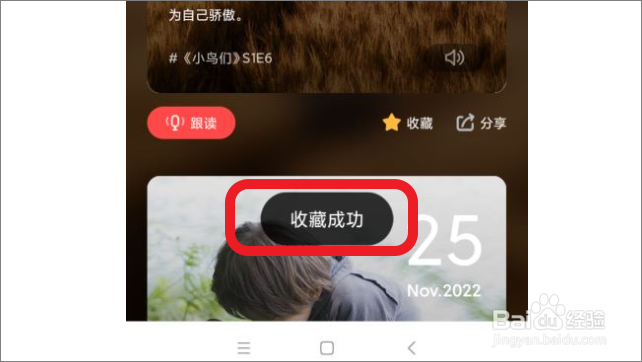 网易有道词典怎么收藏每日一句