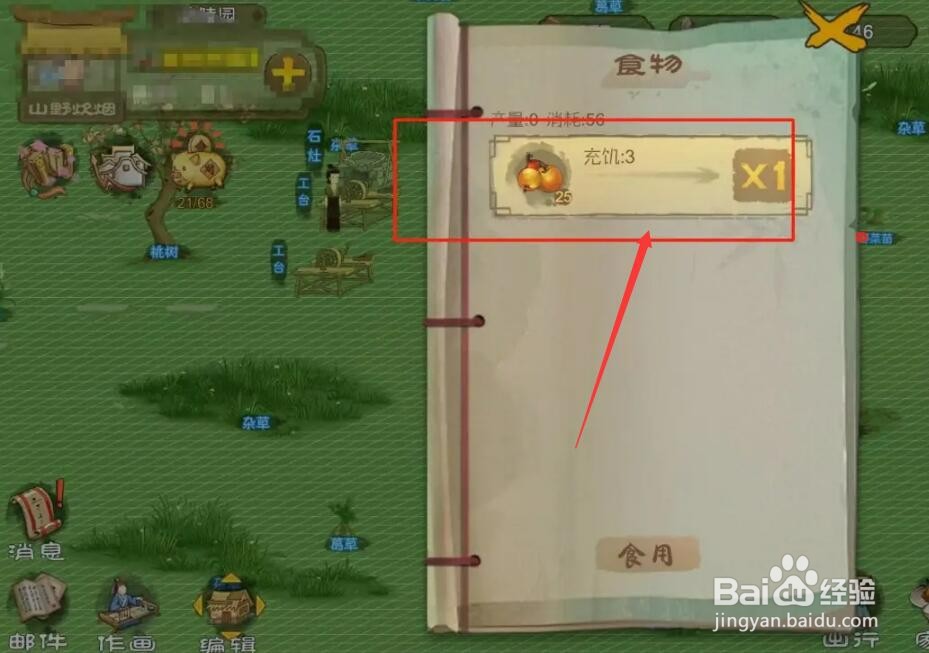 桃源记如何给村民食物充饥