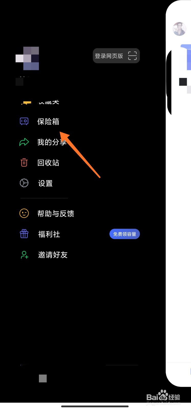 阿里云盘保险箱怎么设置指纹解锁