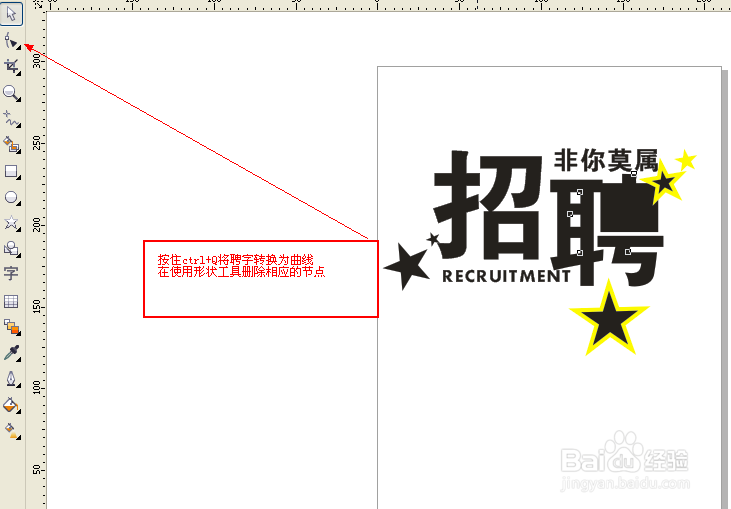 CDR制作招聘字体