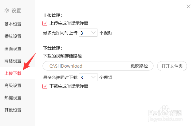搜狐影音怎么设置同时下载视频数量