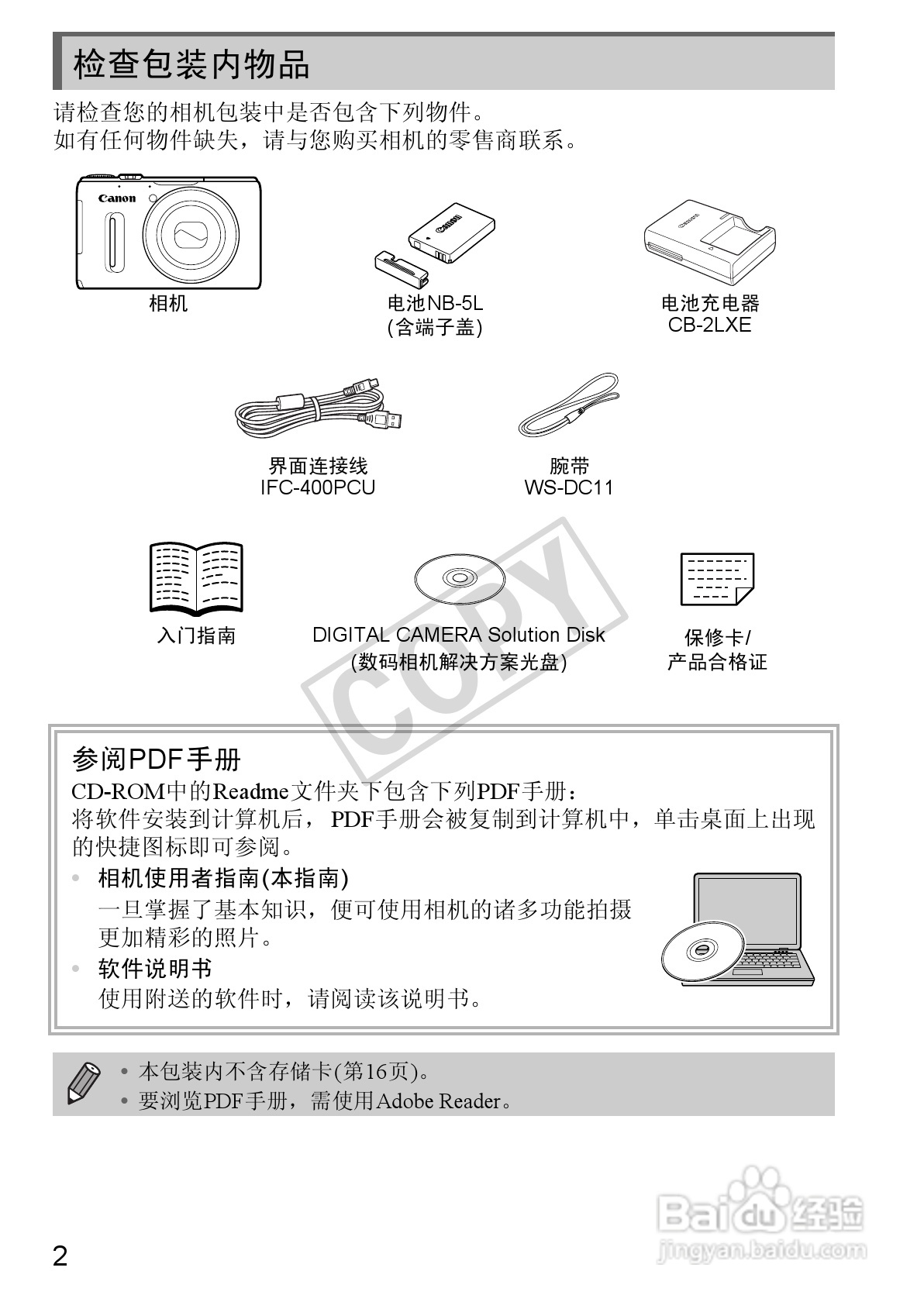 佳能Powershot S100V数码相机使用说明书:[1]