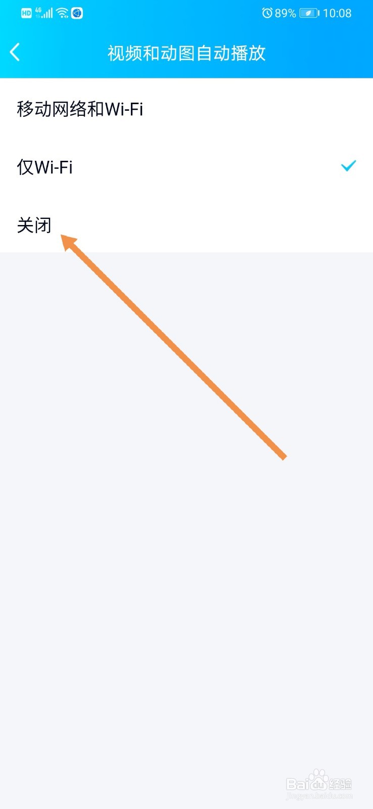 QQ如何关闭视频和动图自动播放