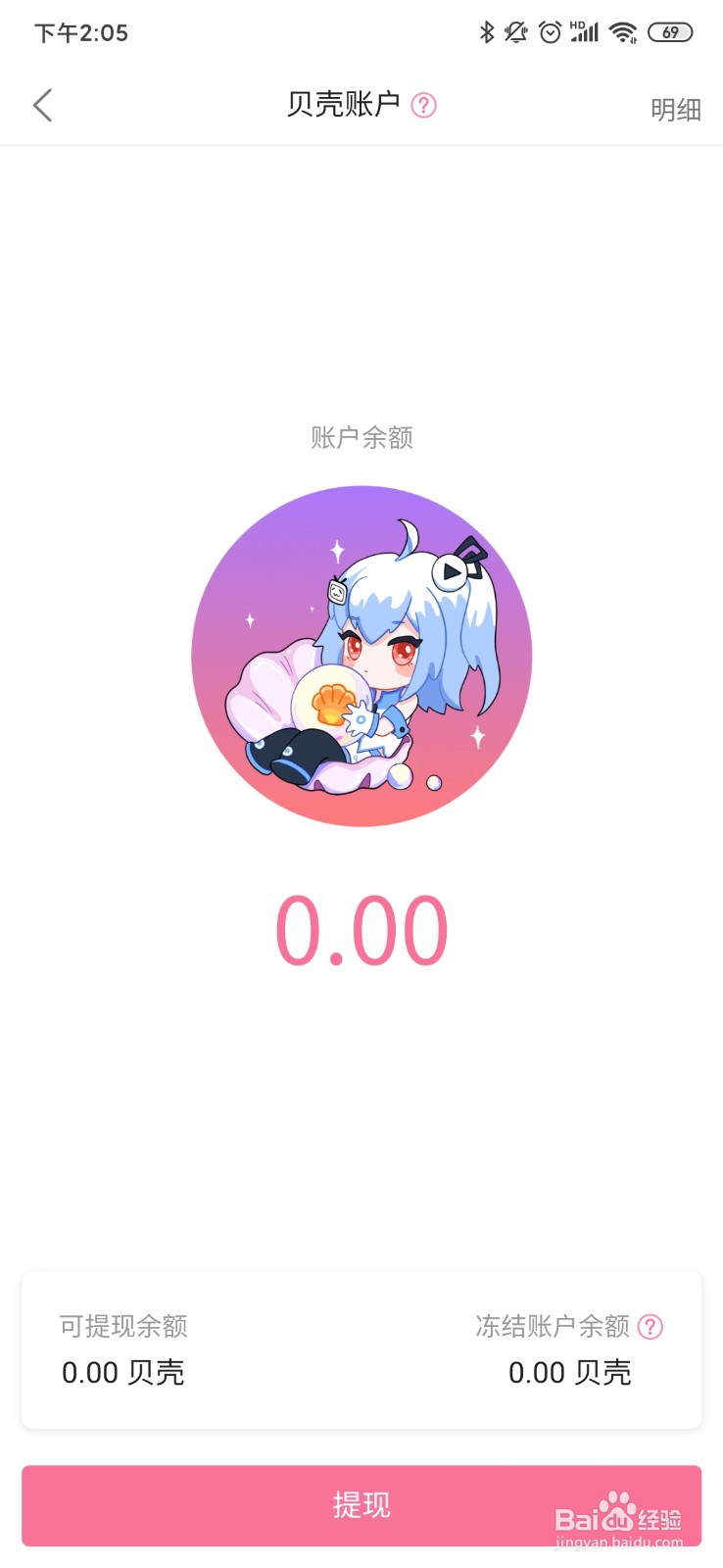 哔哩哔哩怎么查看贝壳账户余额