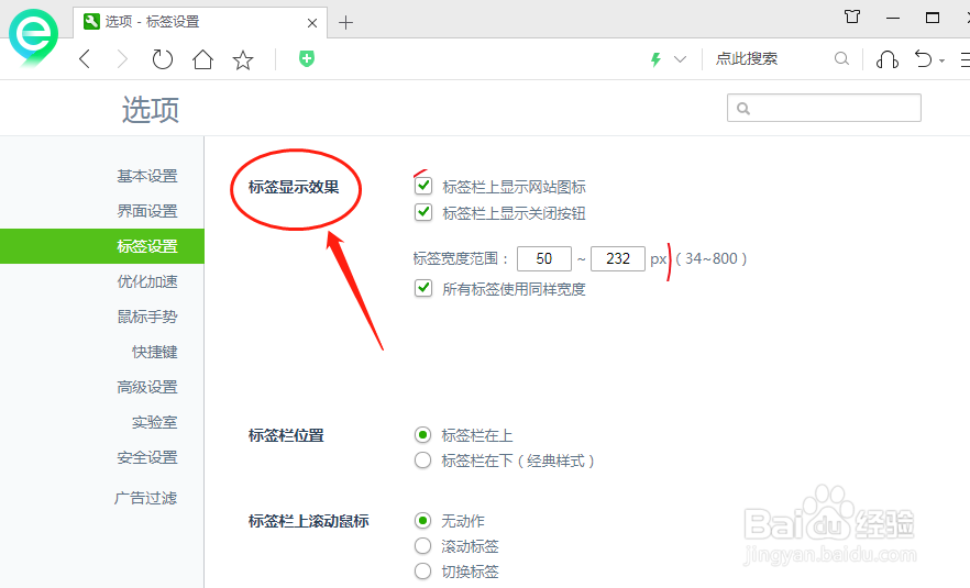 360安全浏览器怎么设置标签显示效果
