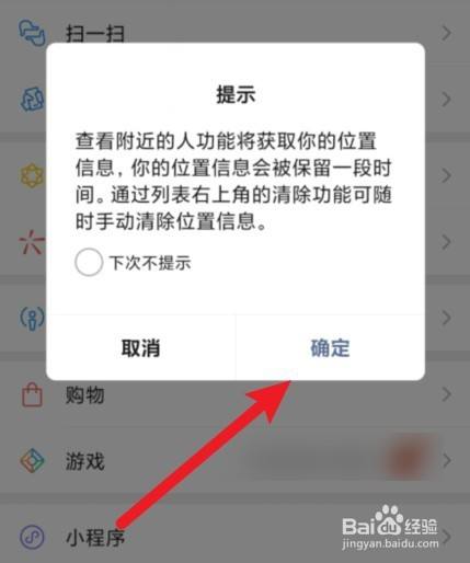 微信如何搜索附近的人