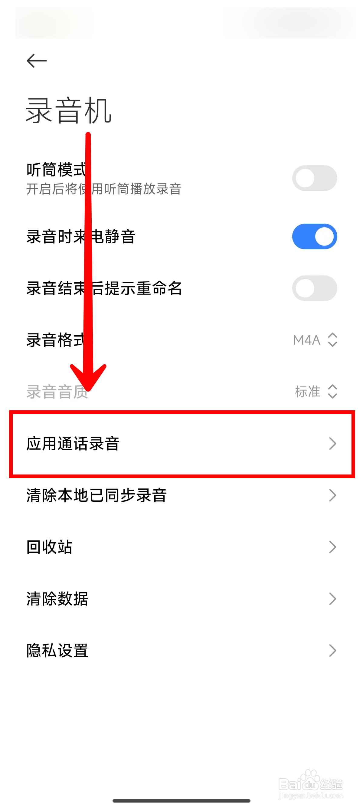 小米14Ultra手机如何开启微信通话录音