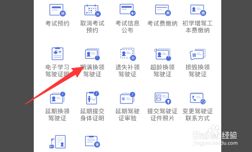 苏州驾驶证到期了怎么换证
