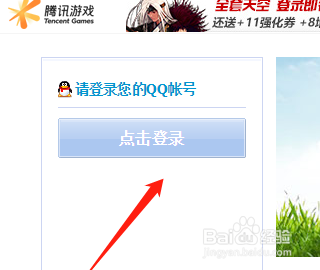 腾讯游戏如何进行实名制认证