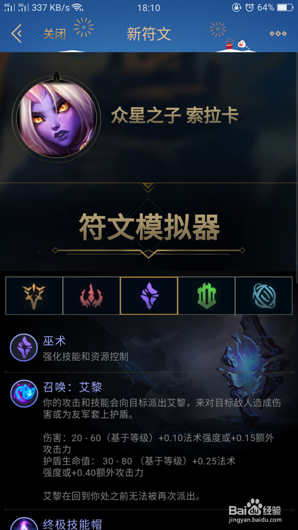 新赛季众星之子索拉卡应该带什么天赋符文