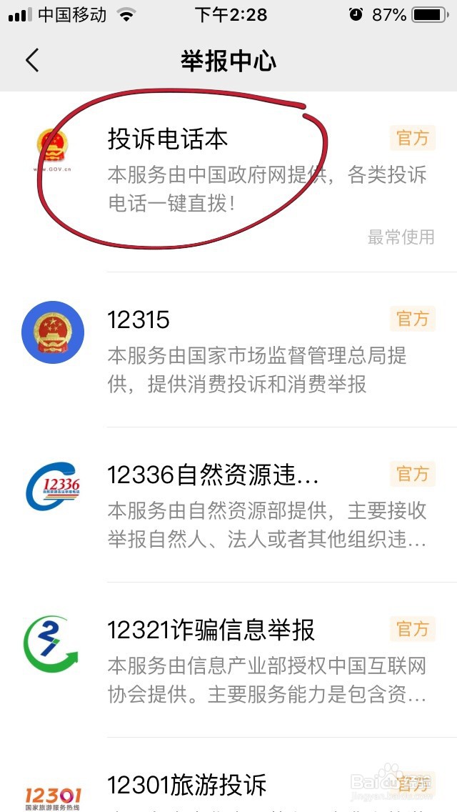 豆豆金条怎么投诉