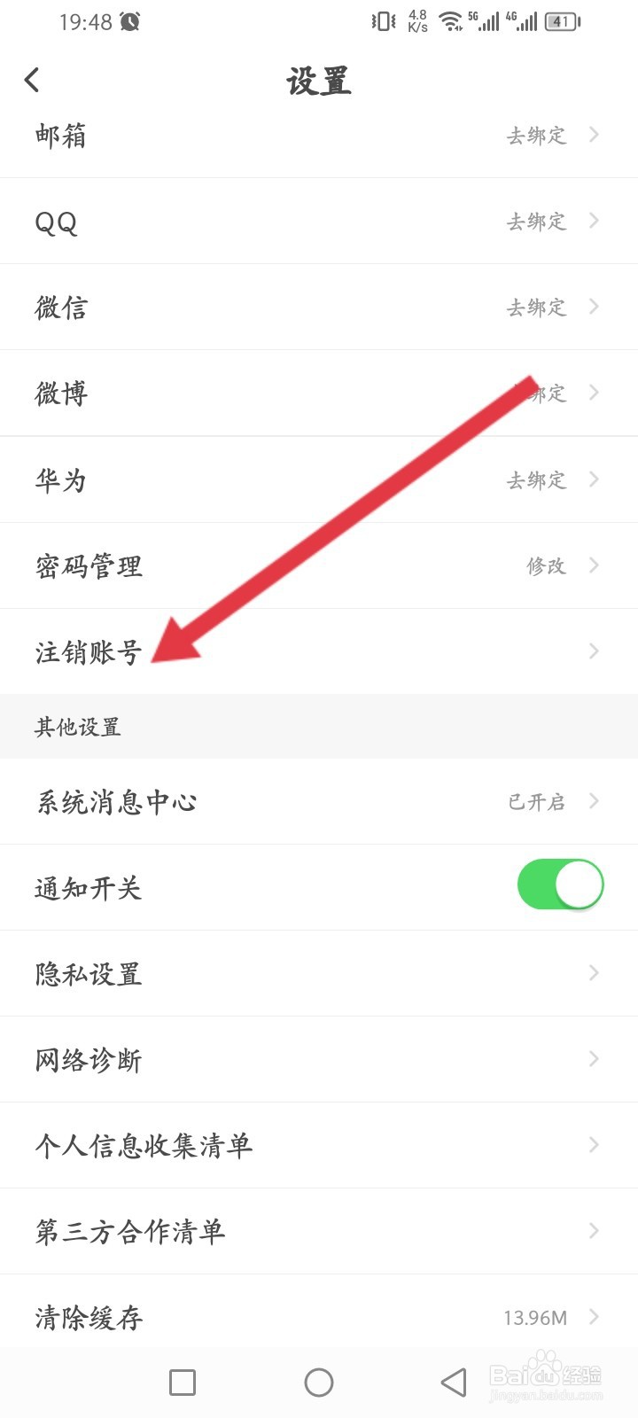 元贝驾考如何申请注销账号