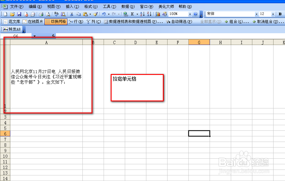 在Excel表格中,如何设置单元格自动换行