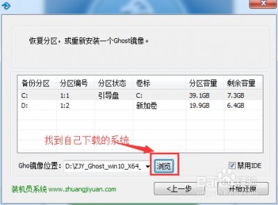 装机员教你如何用一键还原安装系统