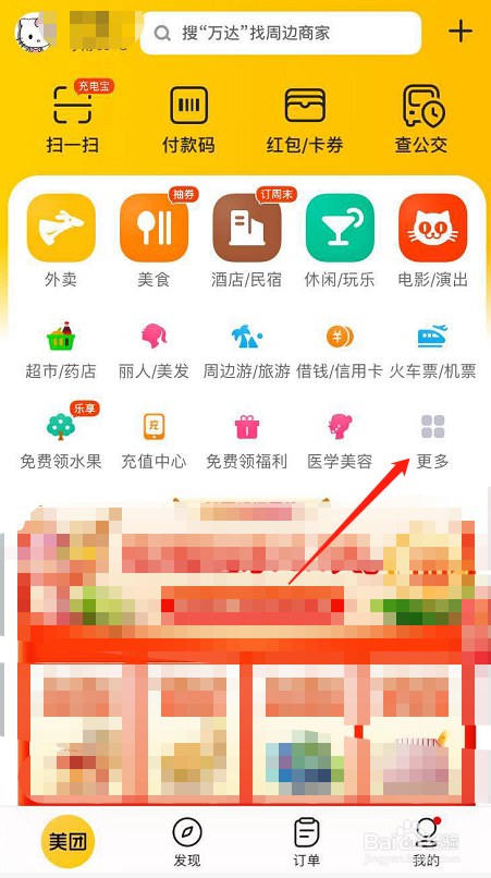 美团跑腿代购在哪里如何申请跑腿代购