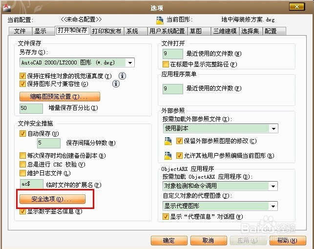 几种常用CAD文件加密方法