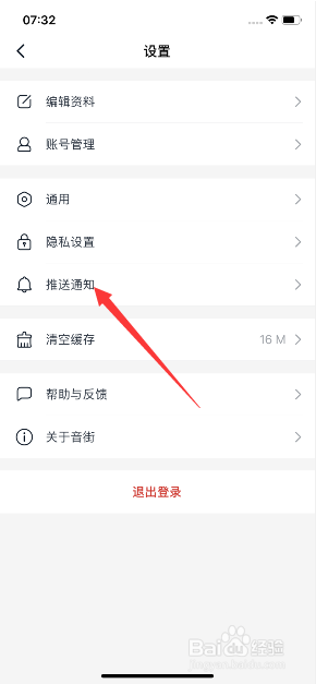 音街怎么开启新粉丝通知