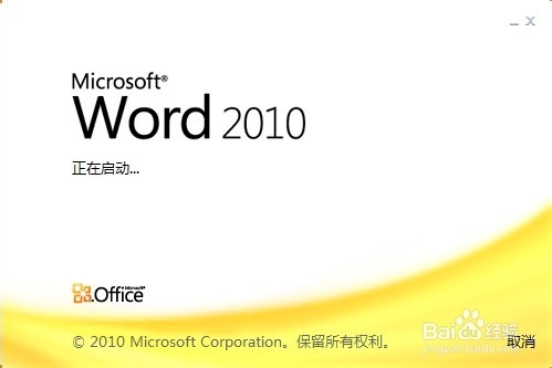 office2010快速激活