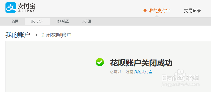 怎么关闭支付宝花呗,关闭支付宝花呗方法