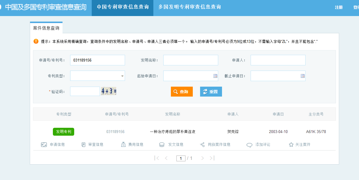 如何查询专利证书