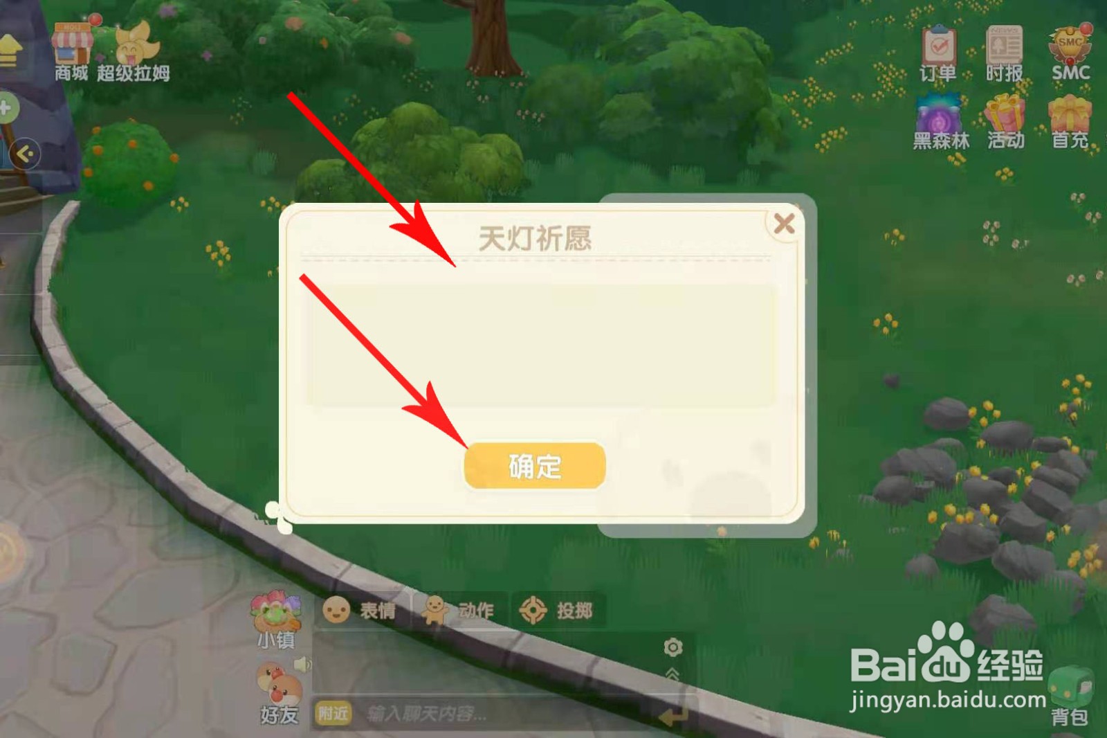 摩尔庄园孔明灯怎么放