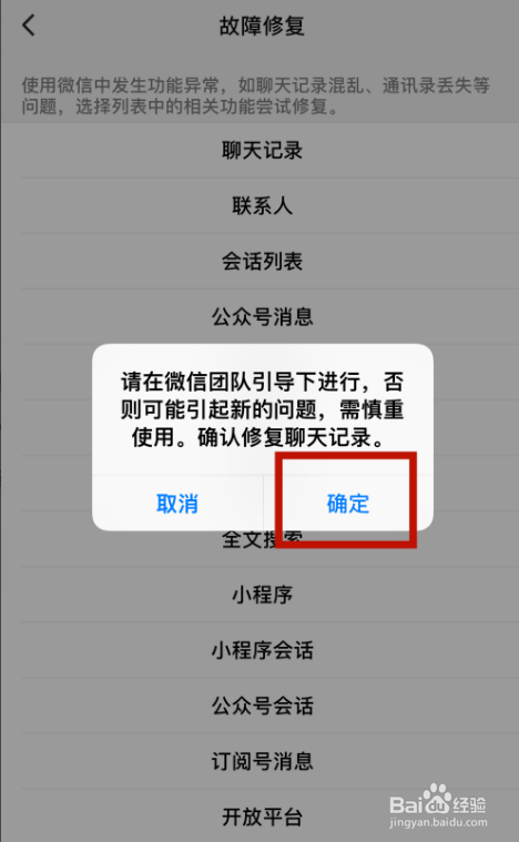 微信卸载重装怎么恢复聊天记录