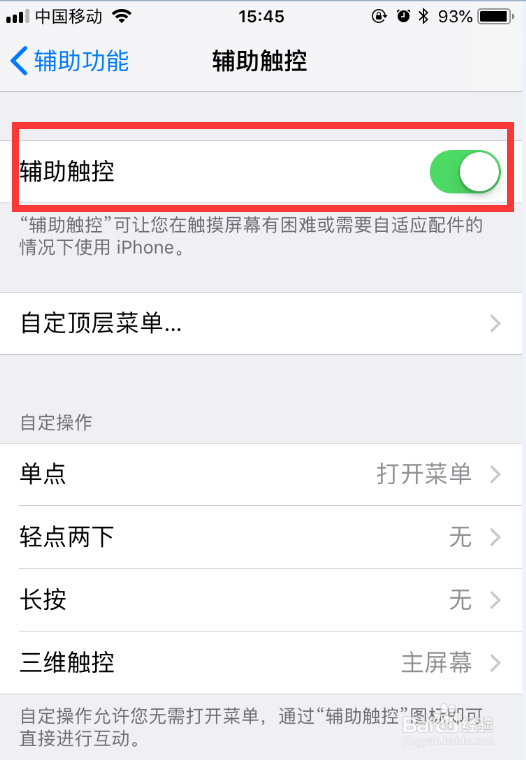 iphone苹果手机怎么设置打开虚拟home键