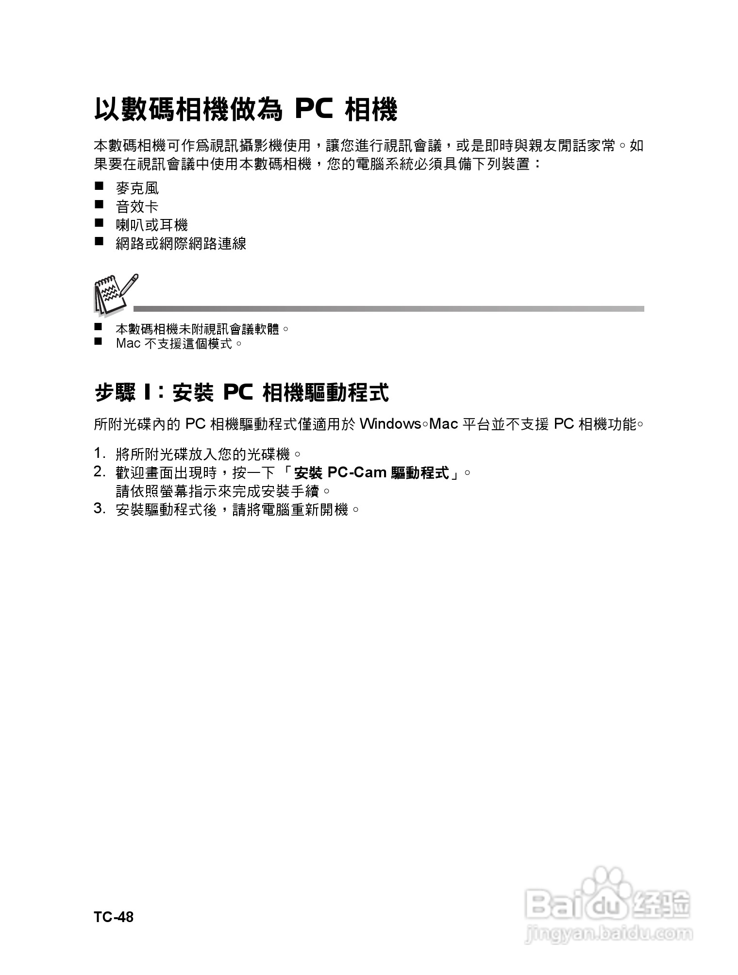 威达ViviCam 6324数码相机使用说明书:[5]