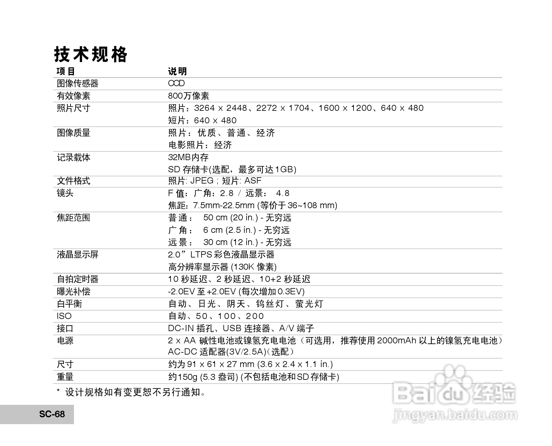 威达ViviCam 8400 数码相机使用说明书:[7]