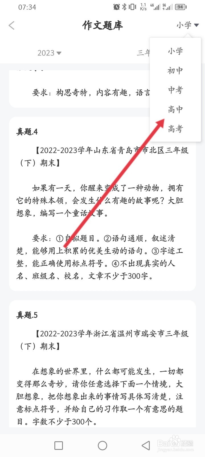 笔神作文APP如何查询高中的作文题库