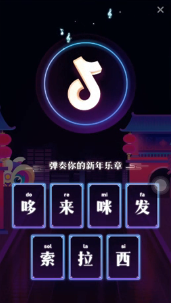 抖音弹奏新年乐章怎么玩