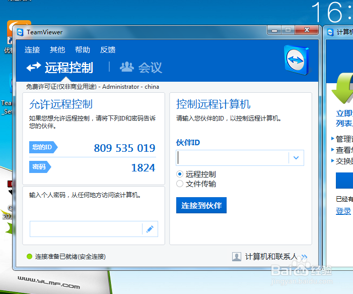 远程桌面软件推荐及详解