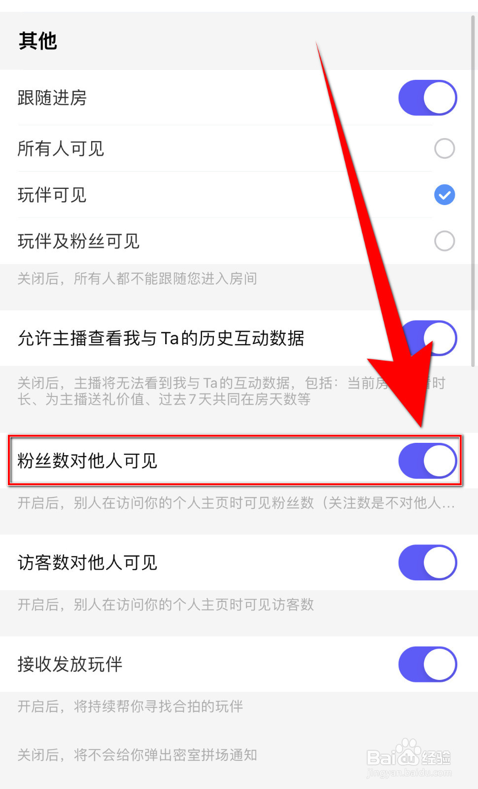 欢游怎样停用粉丝数对他人可见