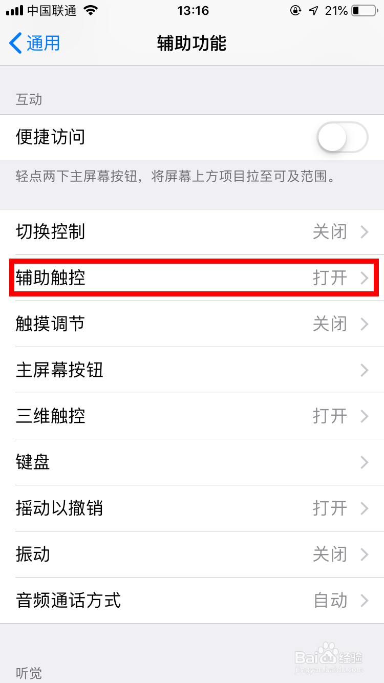 怎么设置iphone手机小圆点的点击操作？