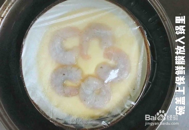 虾仁蒸蛋羹的做法
