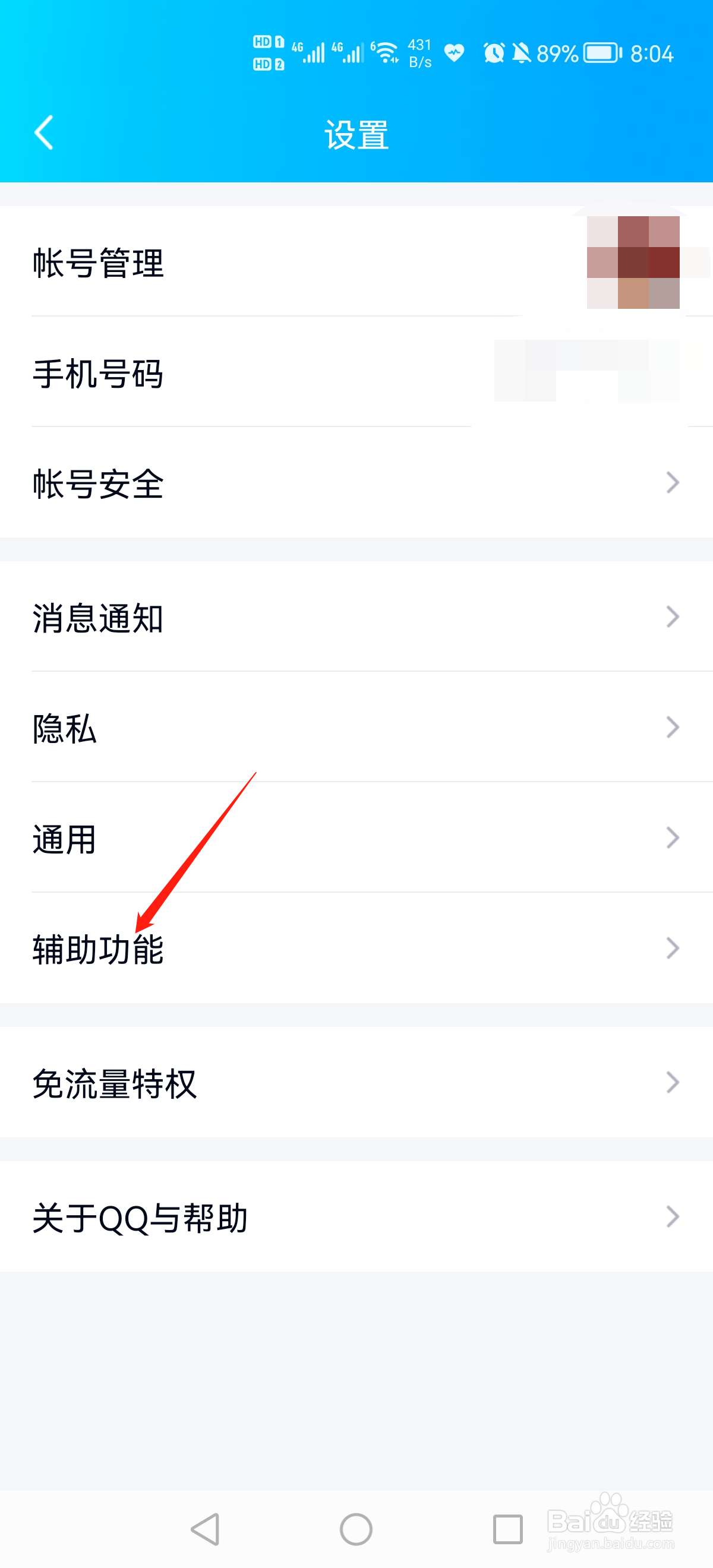 QQ怎么设置好友生日提醒