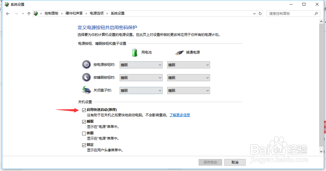 win10系统怎么开启快速开机功能？